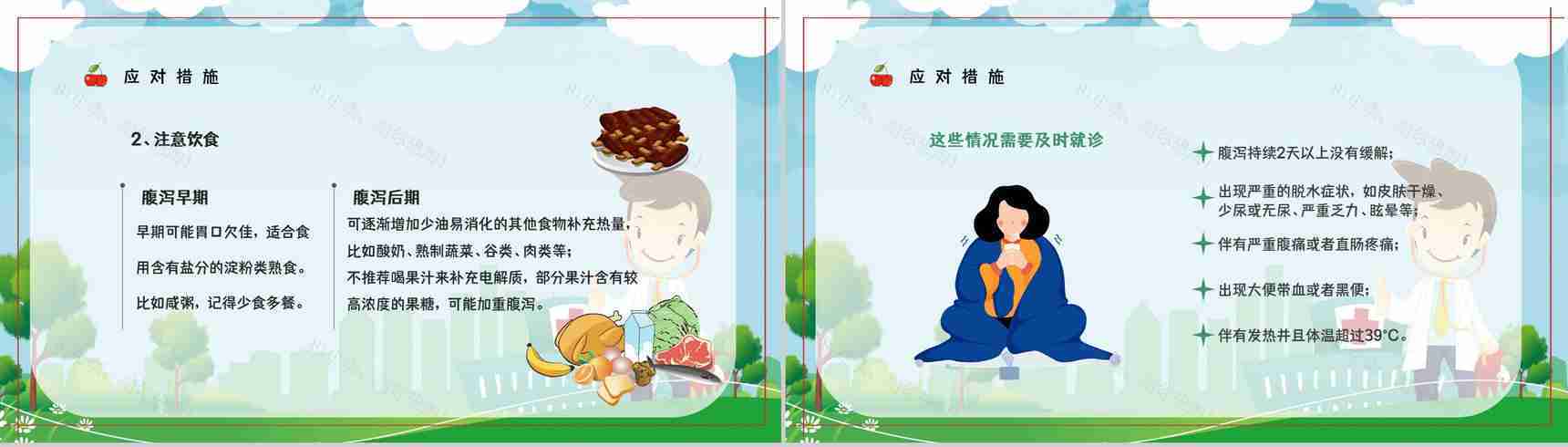 夏季腹泻医治方法及预防措施小常识知识科普教育培训PPT模板-11