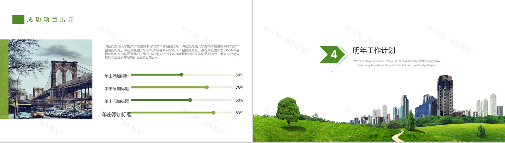 简约商务绿色文明城市建设宣传策划项目介绍动态PPT模板-10