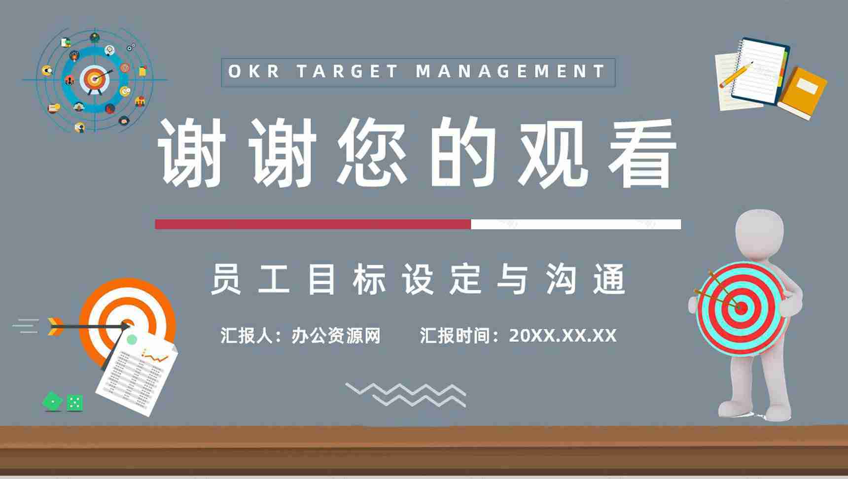 团队管理OKR考核项目关键成果目标知识培训总结通用PPT模板-9