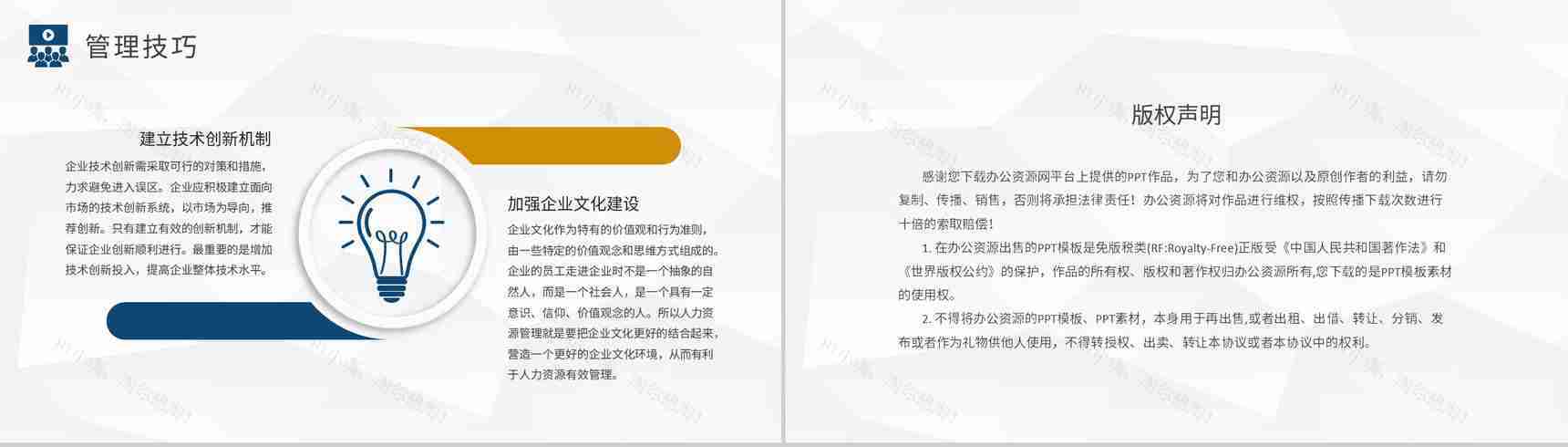 企业规章制度学习部门员工人事管理制度培训总结PPT模板-10