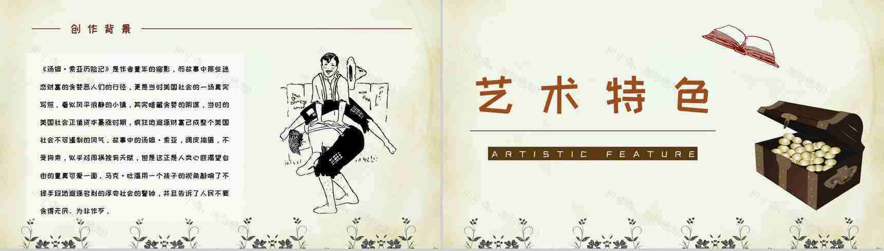 美国著名作家马克吐温著《汤姆索亚历险记》文学作品鉴赏分析PPT模板-3