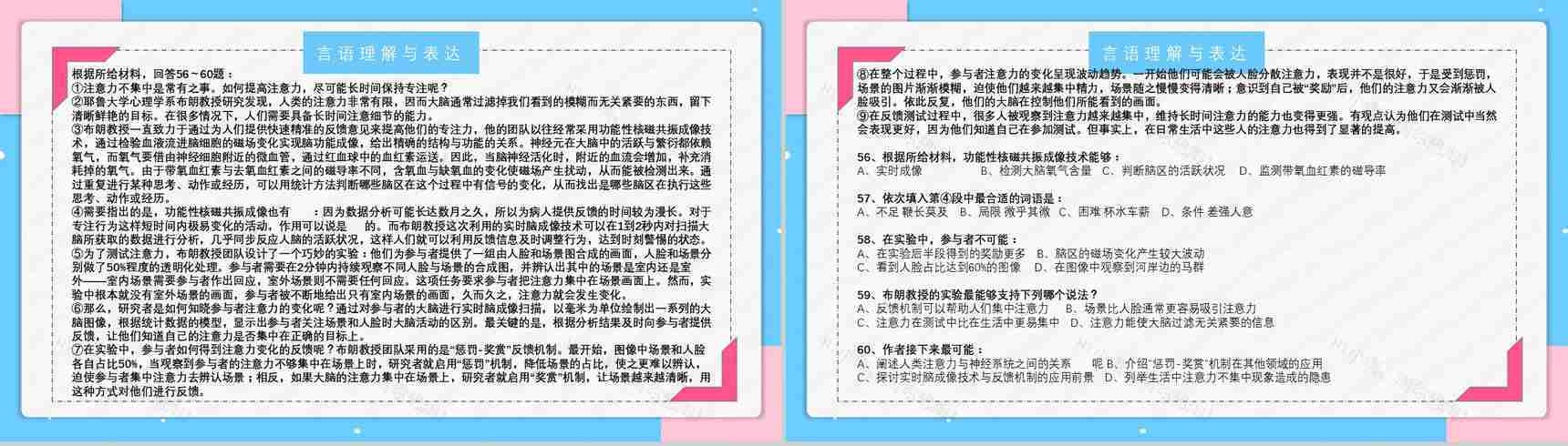 2019年副省级公务员国考真题行测申论答案解析题目解析备考专用PPT模板-11