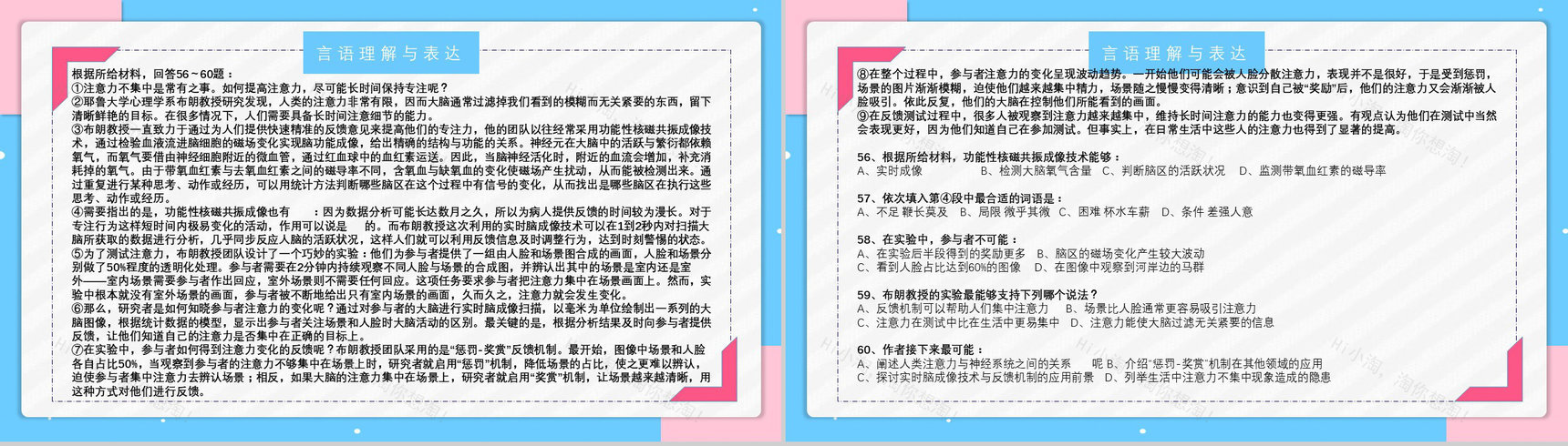 2019年副省级公务员国考真题行测申论答案解析题目解析备考专用PPT模板-11