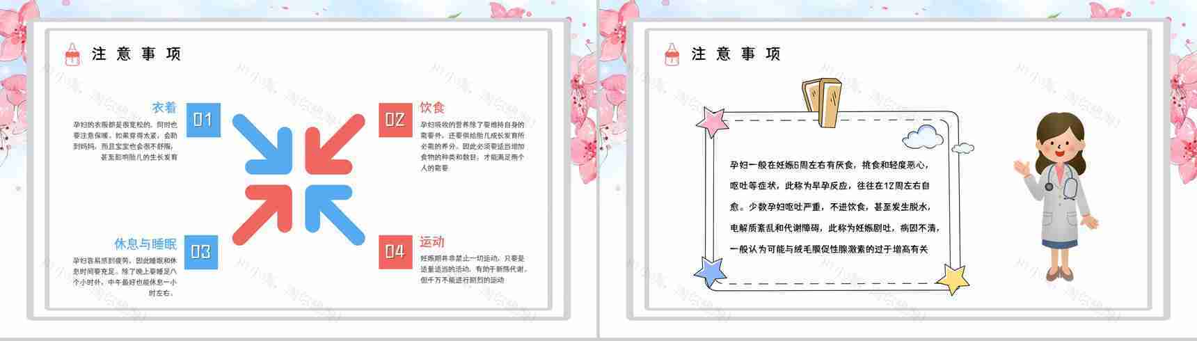 孕妇孕期小知识学习培训保健知识点了解妇产科医生宣传讲座活动PPT模板-3