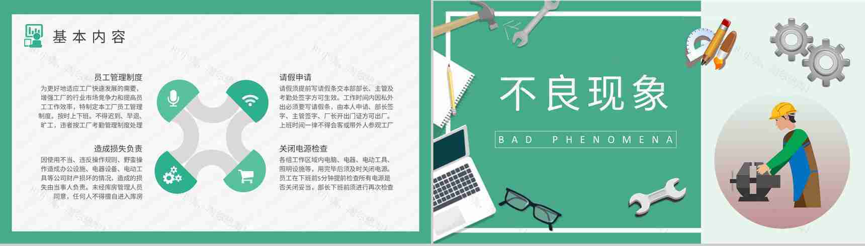 工厂管理概念解析培训课件车间生产管理流程学习PPT模板-7