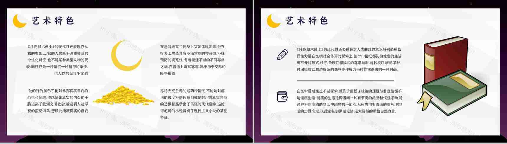 国内外经典必读文学小说著作《月亮与六便士》毛姆作品读书笔记报告PPT模板-11