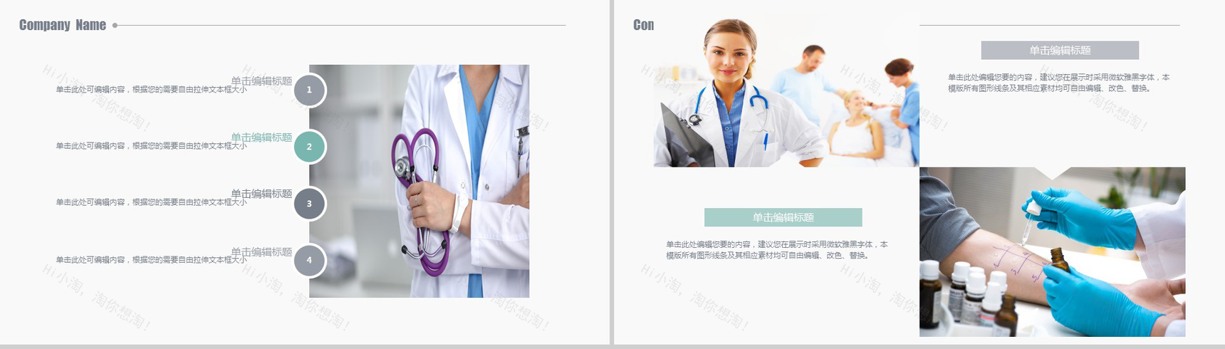 精美简约医疗医学行业汇报总结PPT模板-10