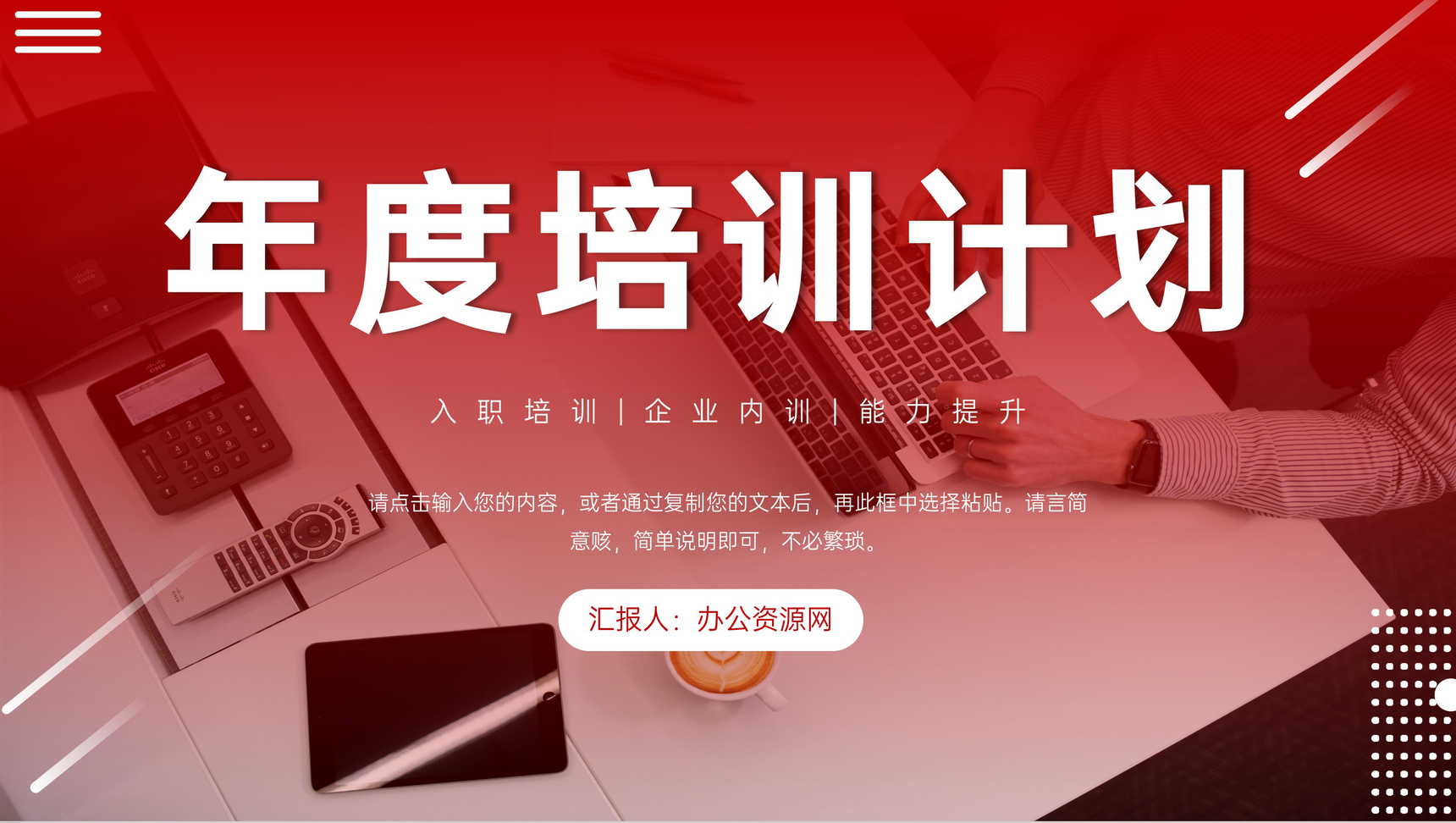 大气企业年度培训计划方案总结汇报PPT模板