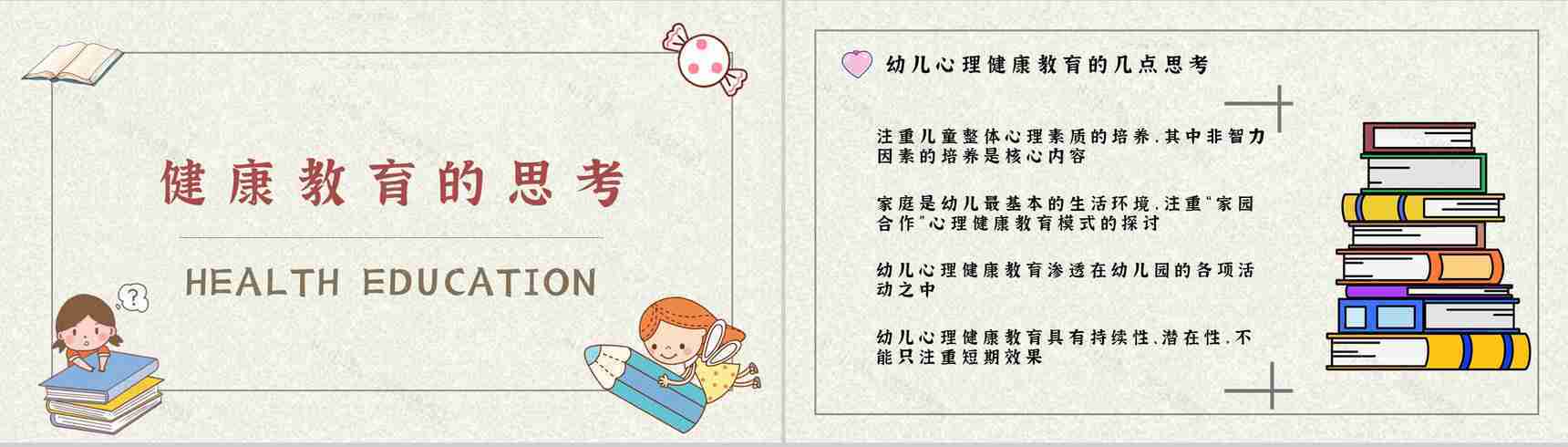 家长教育儿童心理问题产生因素解决方法PPT模板-6