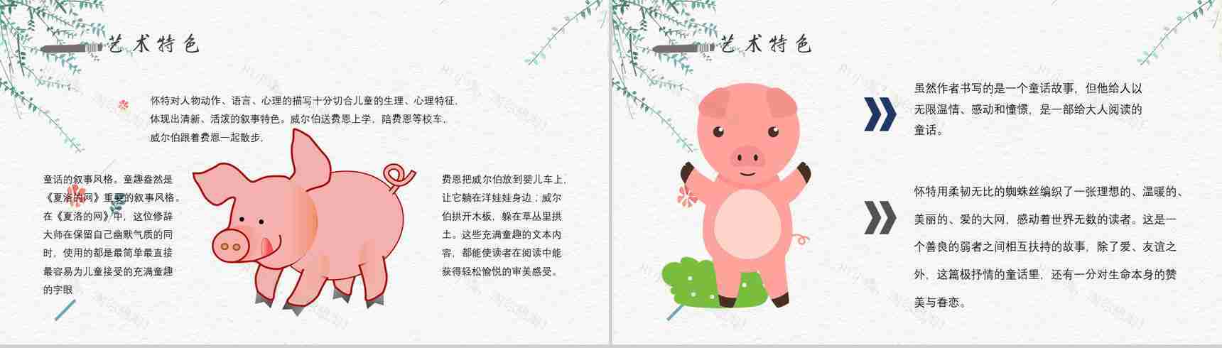 寓言故事《夏洛的网》人物分析怀特教师备课心得体会PPT模板-10