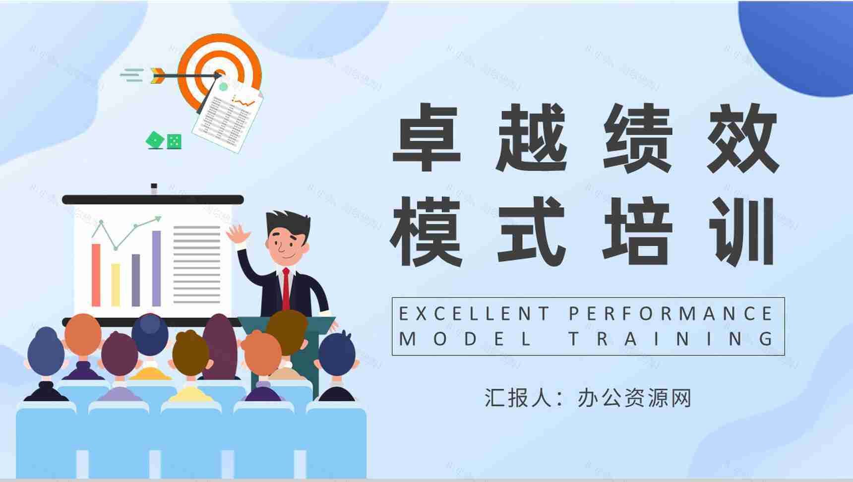 卓越绩效模式基础知识培训企业流程再造计划方案PPT模板-1