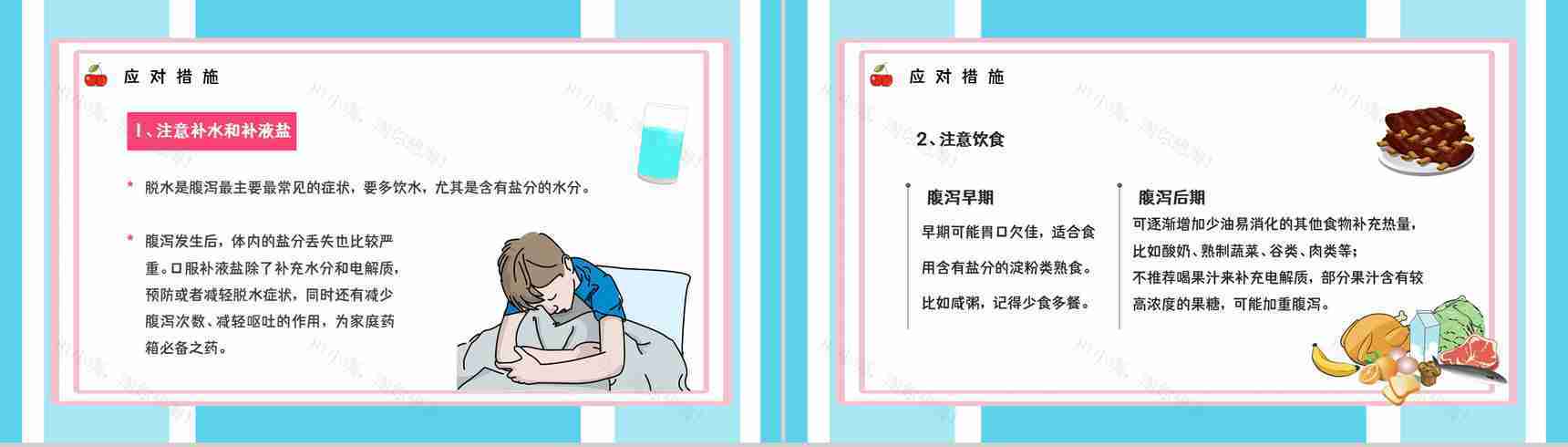 医疗健康教育培训夏季腹泻预防及对应措施学习了解活动PPT模板-3