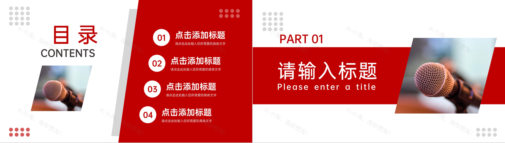 商务风个人演讲竞赛企业工作汇报PPT模板-2