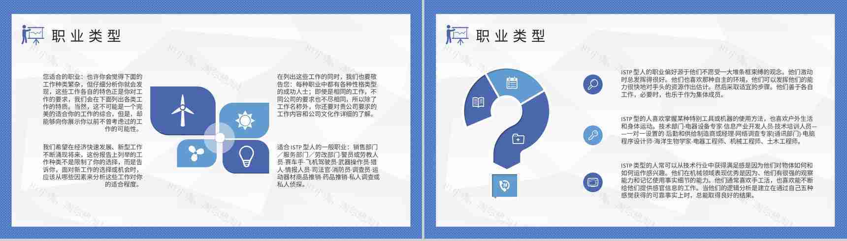 企业员工职业性格判断MBTI性格分析ISTP型人格知识总结PPT模板-13