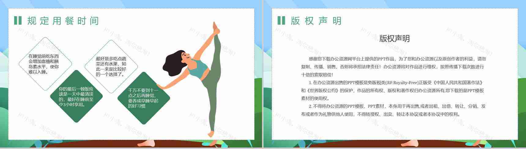 全民健身活动夏季运动减肥方案假期健身减肥计划PPT模板-11