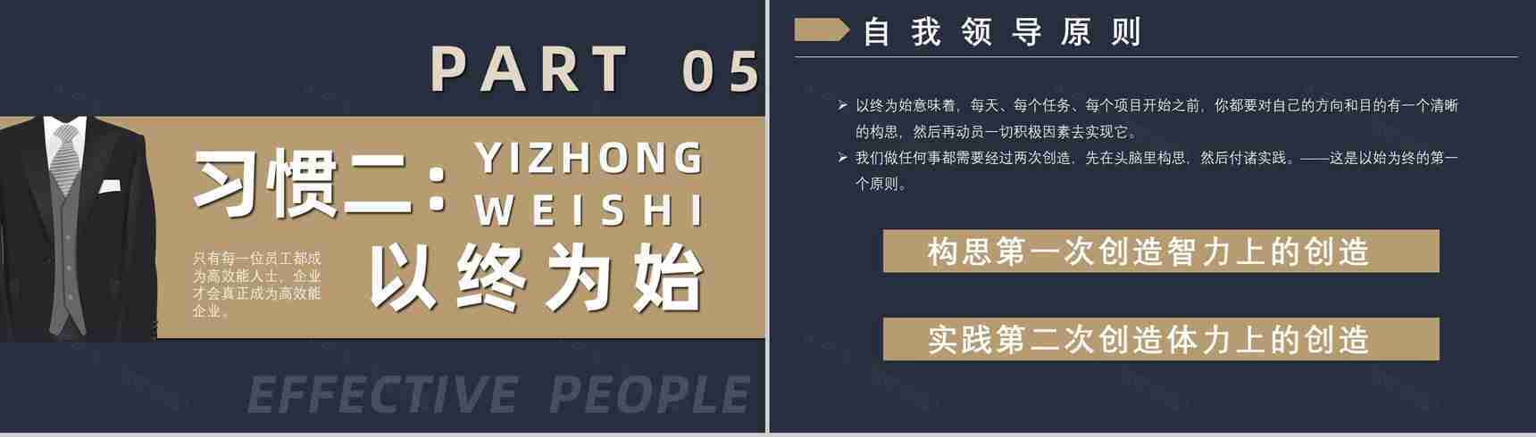 《高效能人士的七个习惯》史蒂芬著读书笔记好书推荐职场管理人士培训必备PPT模板-9