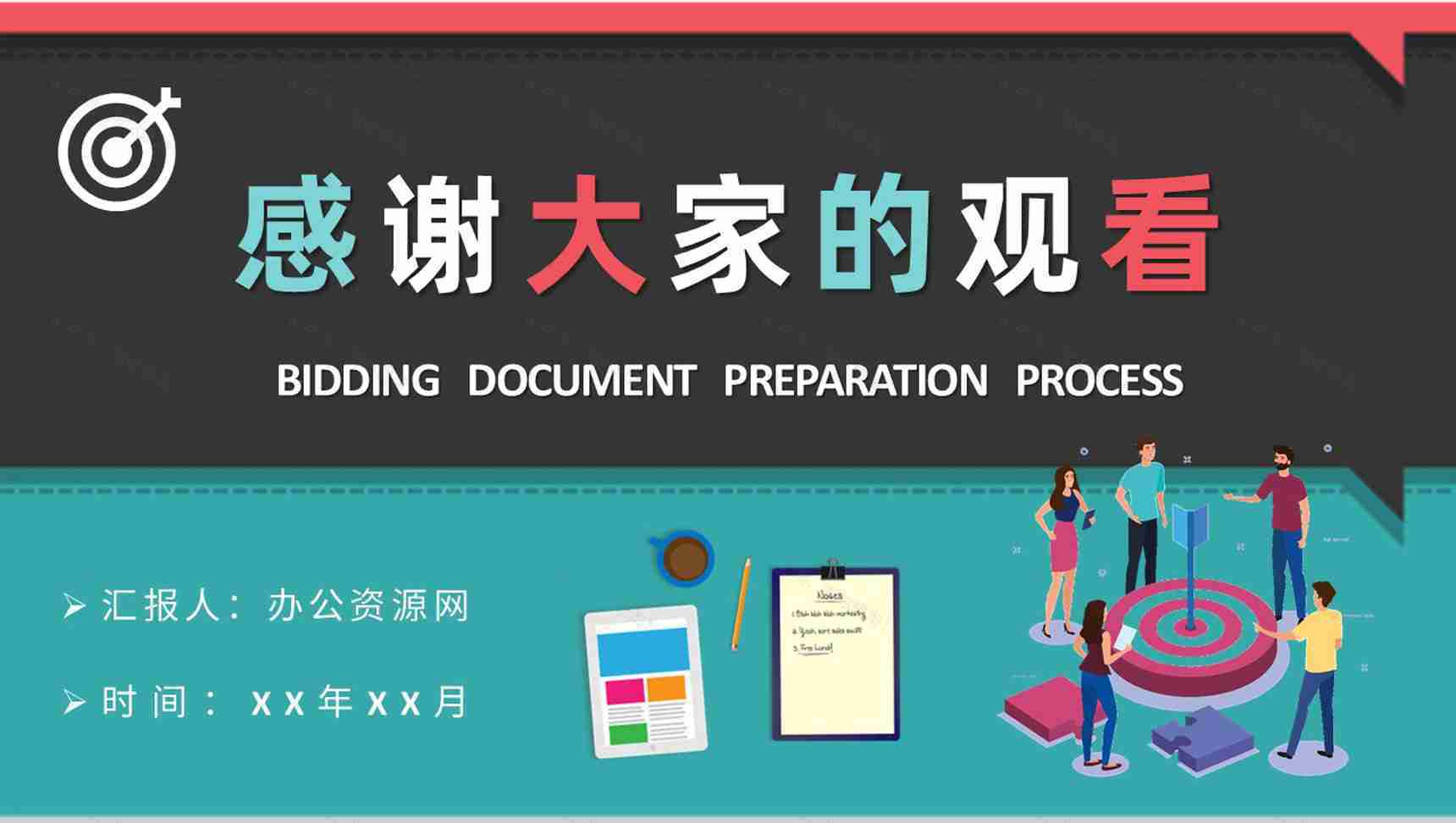 公司商务部门新员工入职培训投标书制作流程学习PPT模板-13