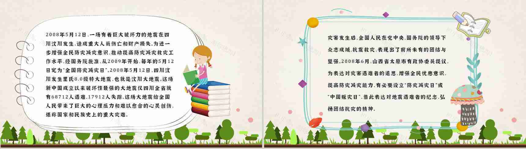 防灾减灾知识宣传内容科普知识心得体会PPT模板-5