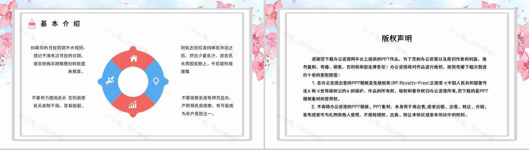 孕妇孕期小知识学习培训保健知识点了解妇产科医生宣传讲座活动PPT模板-11