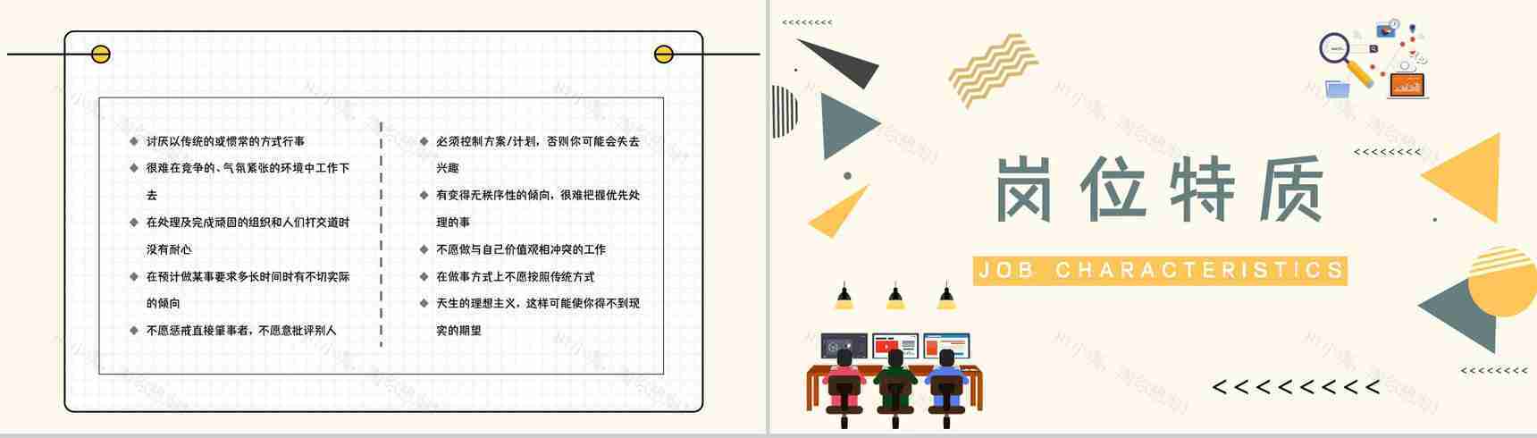 经典性格评估理论模型MBTI职业性格分析INFP类型个性判断分析PPT模板-12