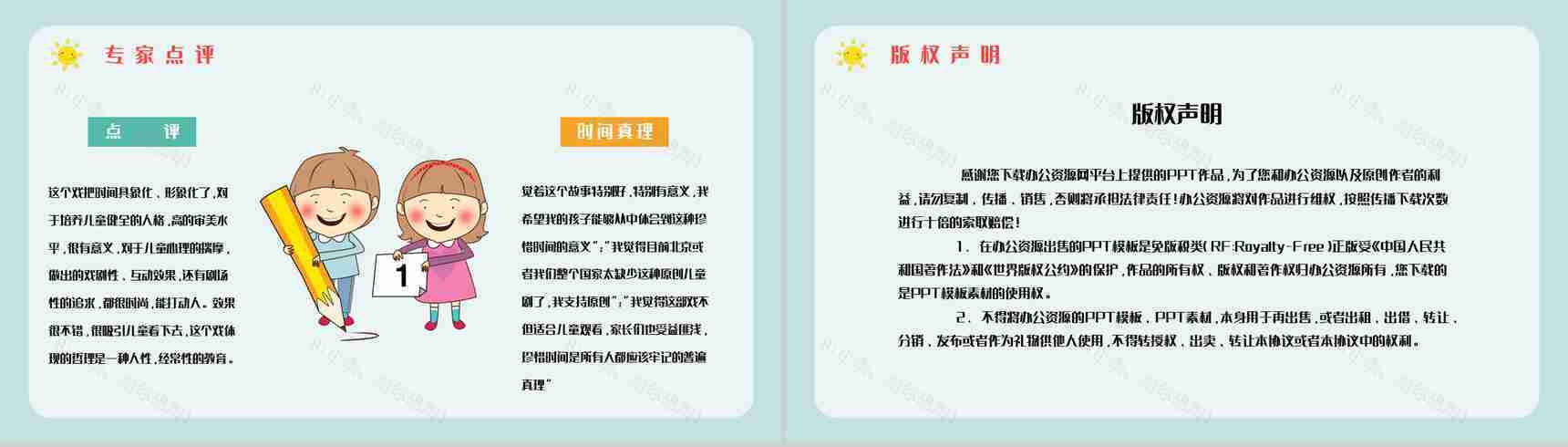 教育教学《下次开船港》童话简介赏析知识点梳理培训讲座PPT模板-8