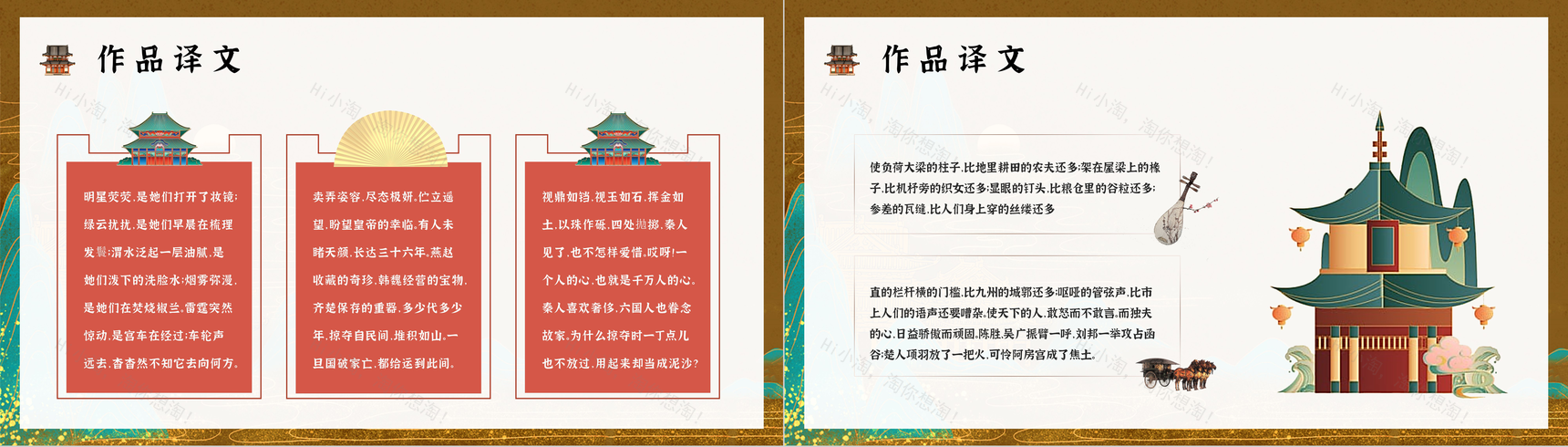 杜牧所著《阿房宫赋》读后感心得体会分享PPT模板-7