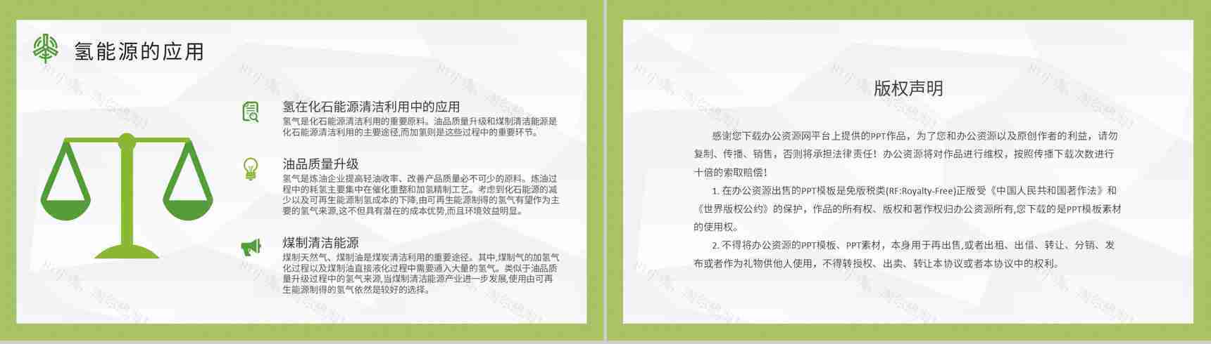 新能源开发利用知识学习氢能源的发展前景介绍PPT模板-10