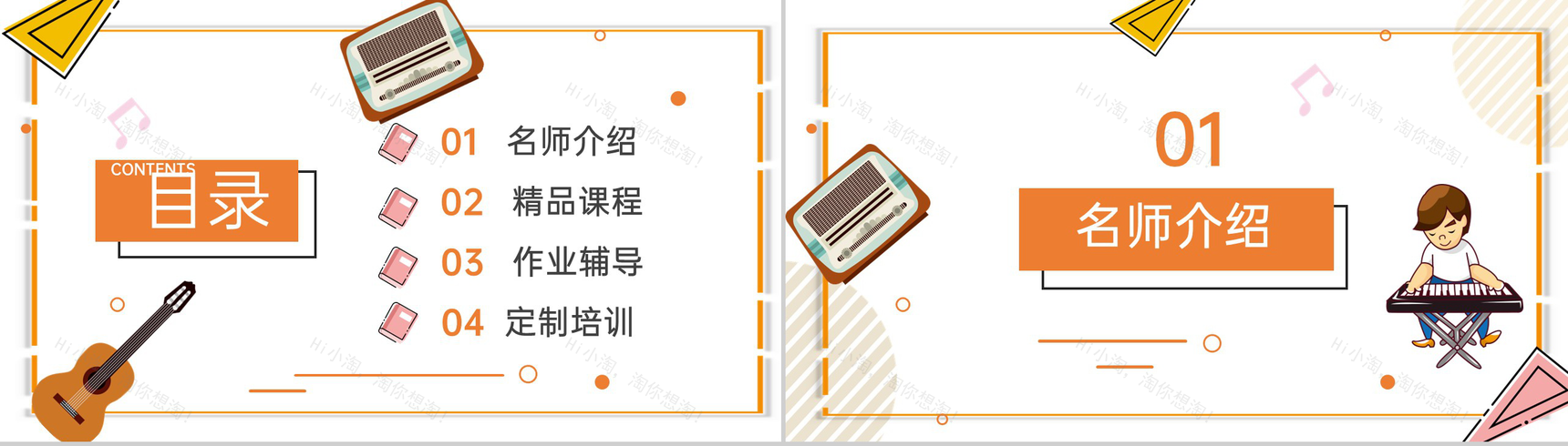 橙色卡通风音乐培训暑期兴趣班招生宣传PPT模板-2