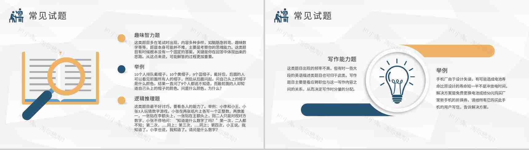 人员招聘技巧和方法培训课件企业人力资源部门工作计划PPT模板-5