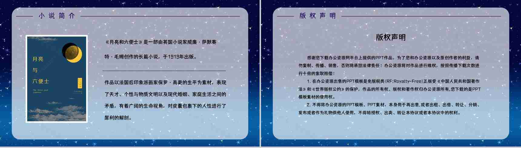 《月亮与六便士》经典小说导读介绍读书笔记整理交流分享PPT模板-12