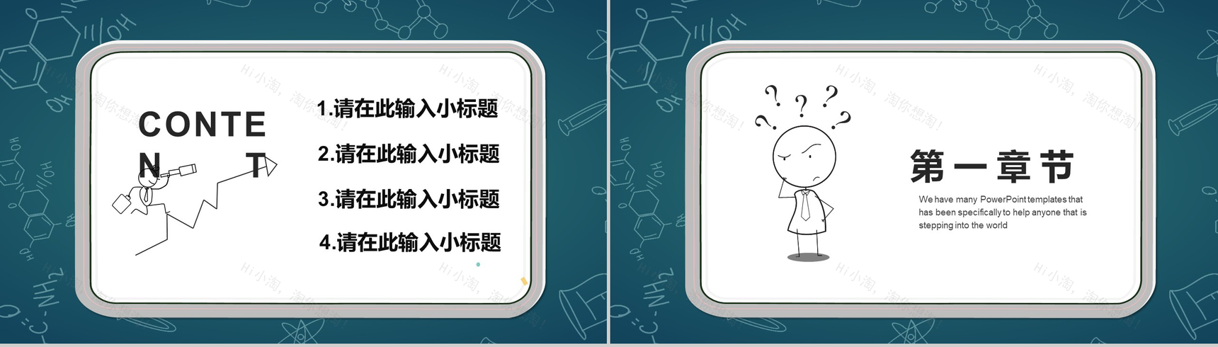 简约手绘教育教学公开课PPT模板-2