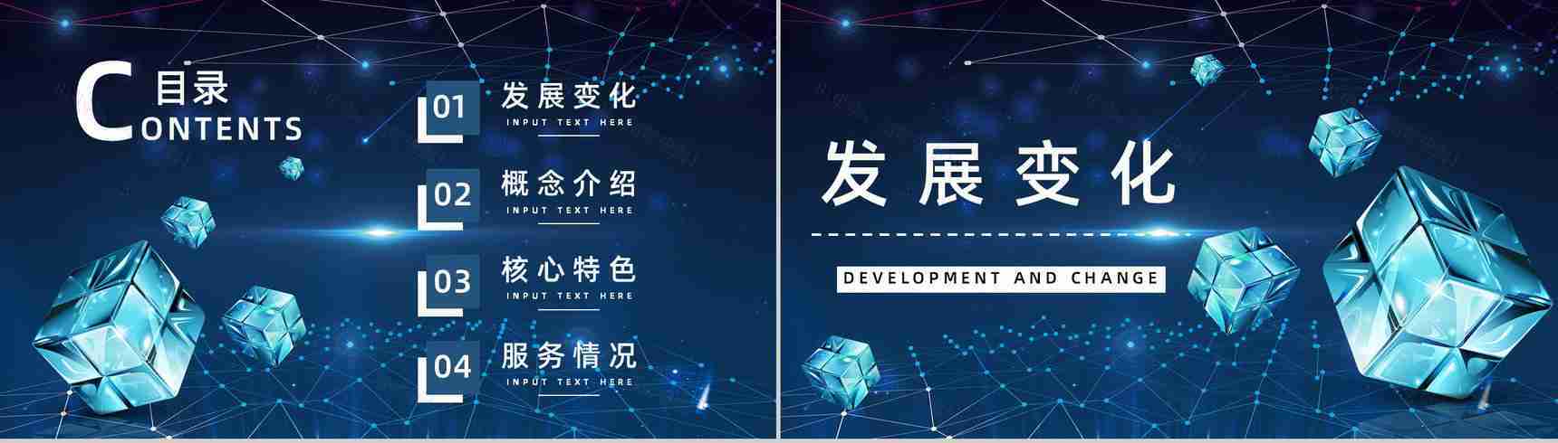 互联网大数据智能信息云计算技术服务架构介绍PPT模板-2