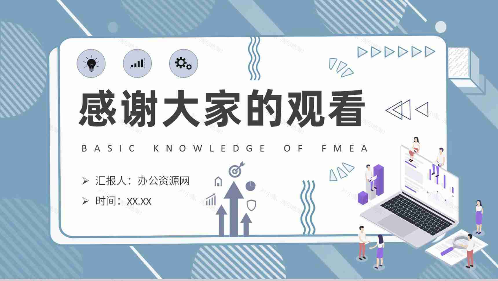 FMEA失效模式和效果分析基础知识培训课程总结PPT模板-9