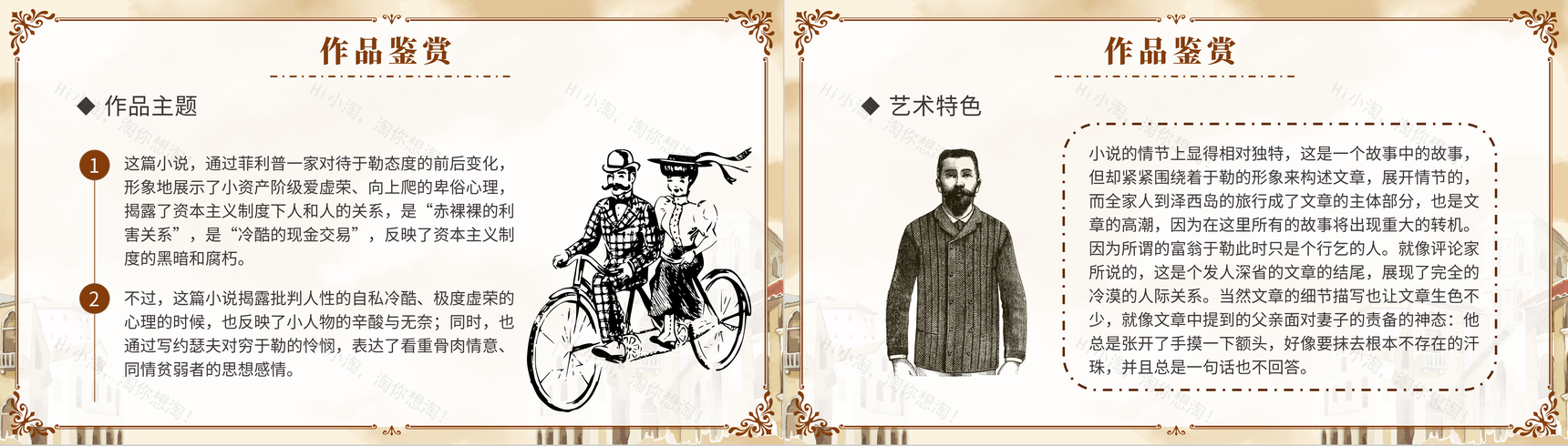 《我的叔叔于勒》人教版九年级上册语文阅读鉴赏PPT模板-9