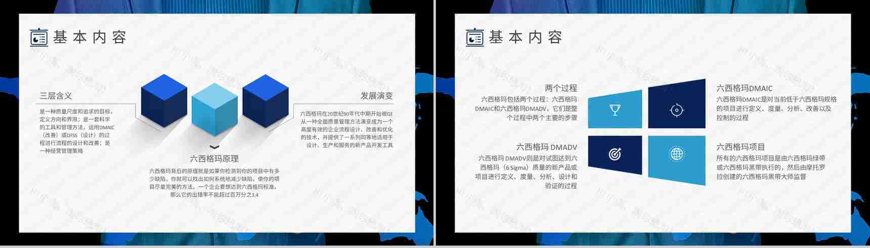 管理培训企业质量流程六西格玛项目管理方案汇报PPT模板-6