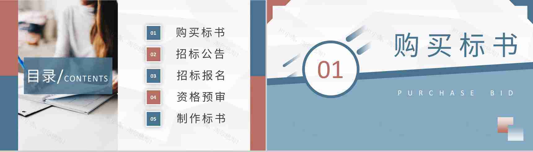 投标书技术包含内容介绍单位新员工招投标知识培训PPT模板-2