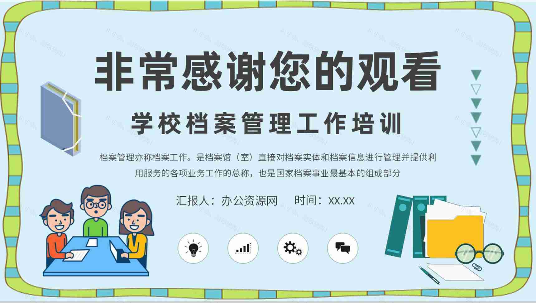 档案管理制度流程培训学习学校学生档案管理工作计划PPT模板-9