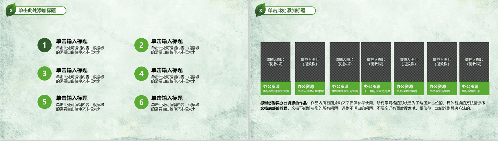 绿色环境保护携手共建绿色城市公益宣传PPT模板-5