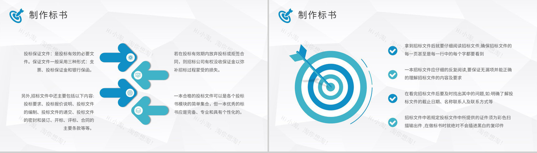 商务部门投标书制作流程培训教案招标公告获取方式PPT模板-9