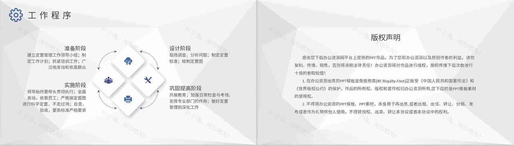 工厂仓储定置管理培训车间现场可视化管理方案PPT模板-8