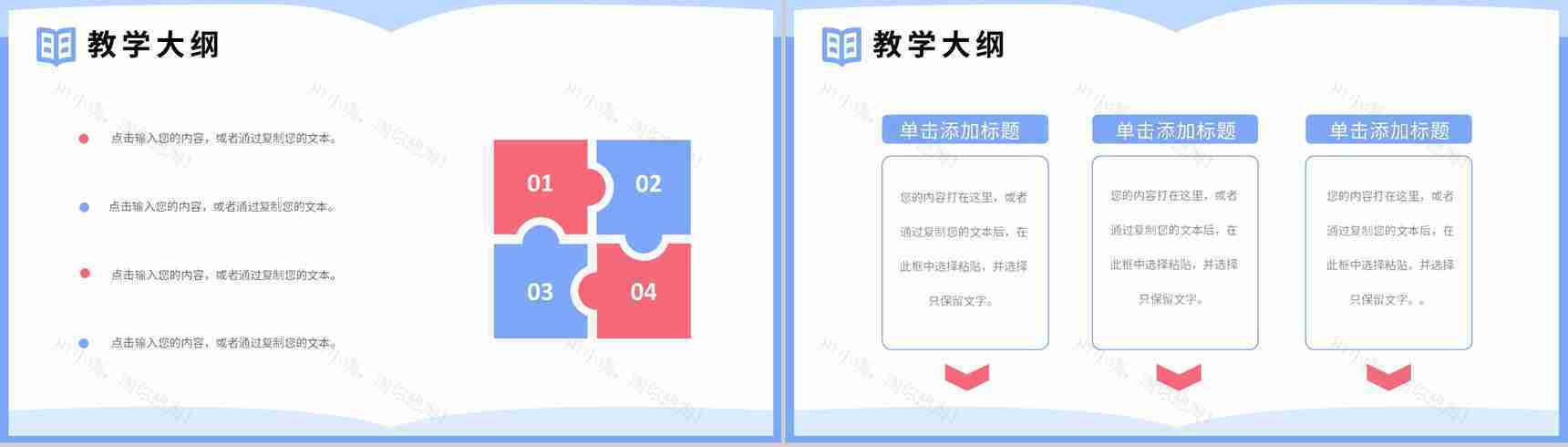 小清新简约教师说课教学培训公开课汇报PPT模板-6