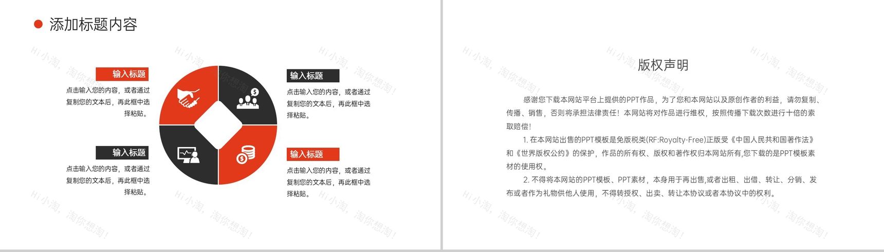 商务风公司人事入职培训业务介绍学习PPT模板-10