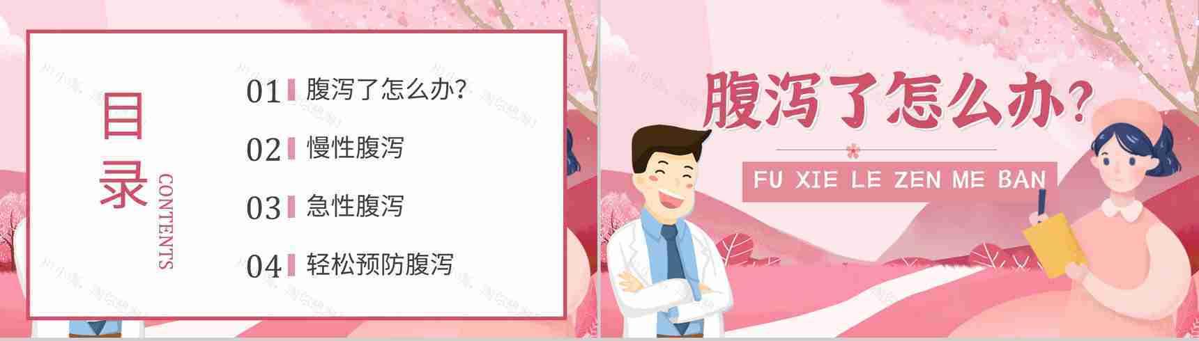 夏季腹泻的症状及治疗方法原因及防护健康宣传预防知识活动小结PPT模板-2