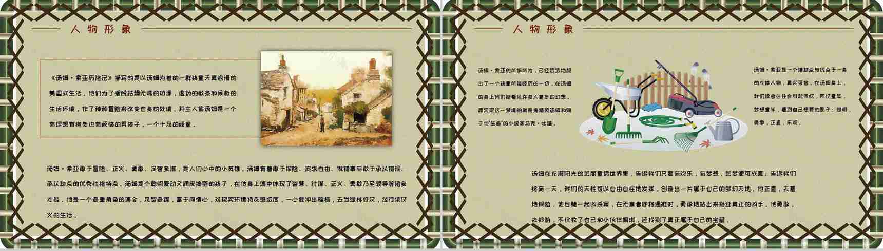 好书分享之马克吐温《汤姆索亚历险记》知识点梳理小说鉴赏课件PPT模板-7