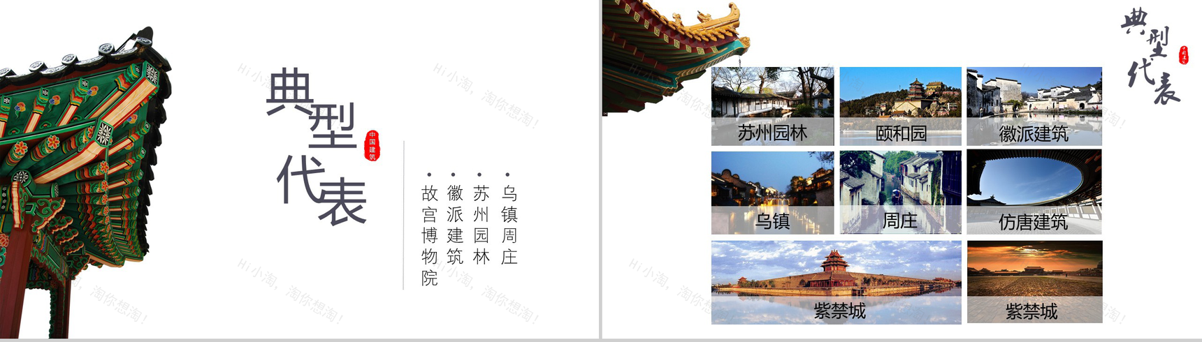创意中国古典建筑介绍教育培训PPT模板-12