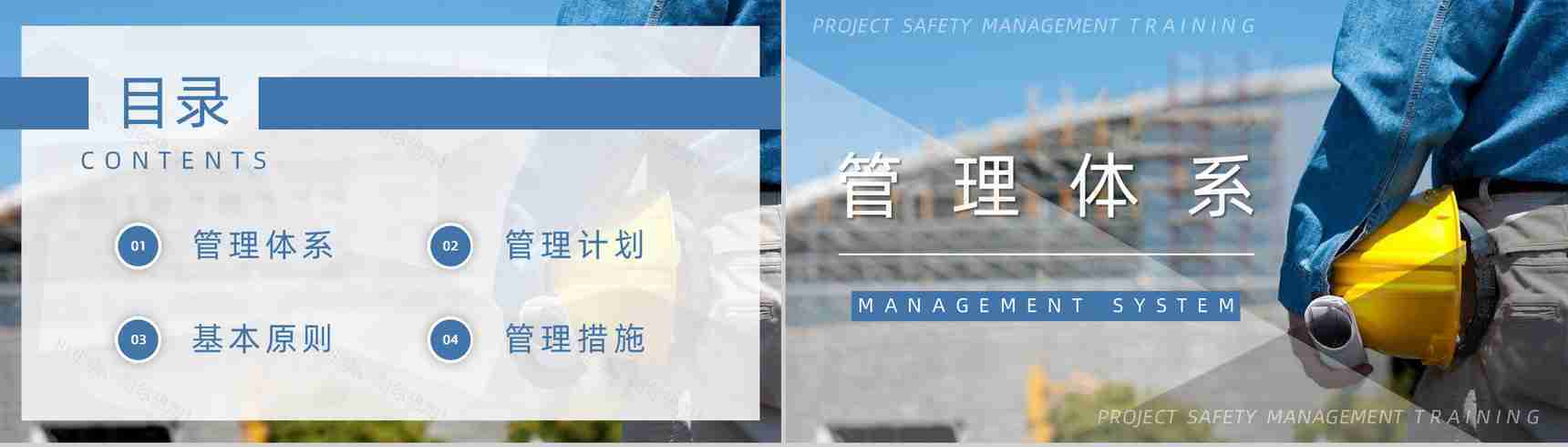 安全生产教育项目管理人员安全教育培训内容总结施工安全知识宣讲会PPT模板-2