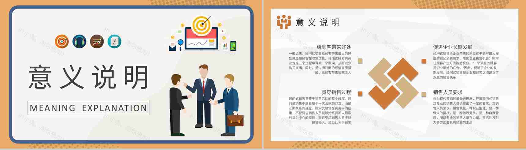 产品运营管理工作计划顾问式销售概念解析培训PPT模板-6