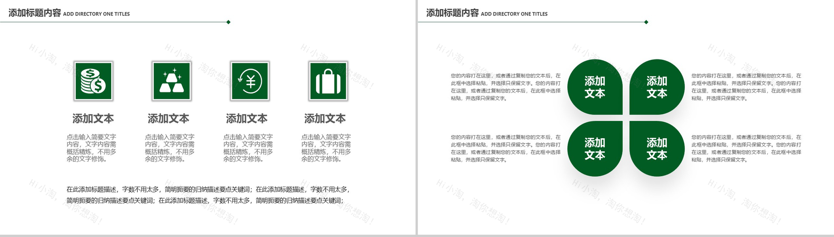 清新绿色植树节绿色公益植树造林PPT模板-12