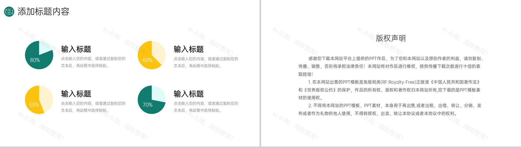 简洁撞色师德师风培训教师工作总结PPT模板-10