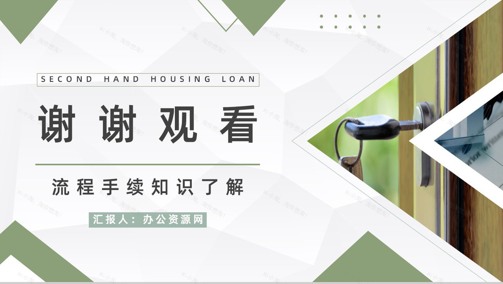 房产买卖二手房贷款流程咨询按揭办理手续了解个人买房注意事项PPT模板-12
